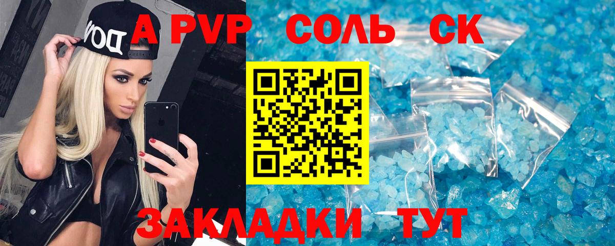 A-PVP Соль  A PVP Соль  A PVP  Вход с VPN  Архангельск  Alpha-PVP крисы CK 