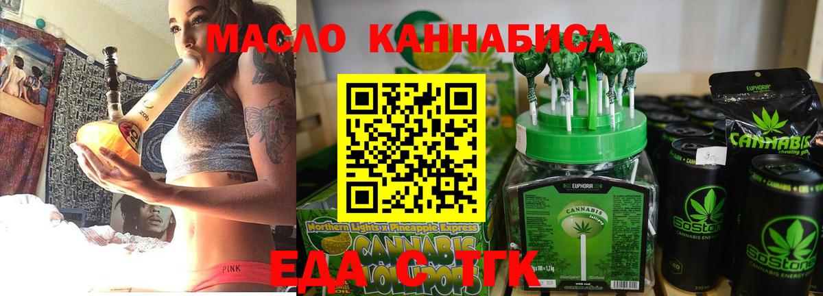 Еда ТГК конопля  Вход с VPN  Архангельск 