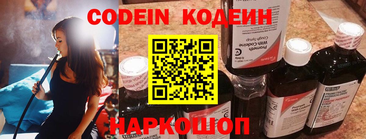 Архангельск  Кодеин Purple Drank  Вход с VPN  Кодеин Purple Drank 