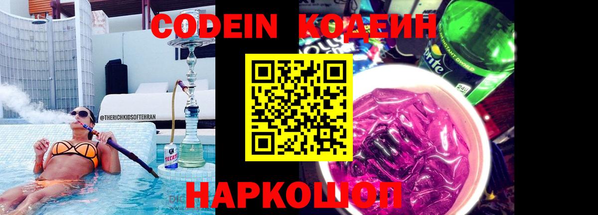 Кодеин напиток Lean (лин) Архангельск